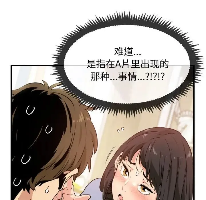 发小碰不得 - 第4話 - page 134