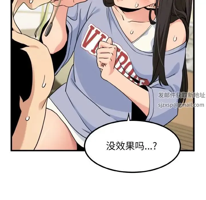发小碰不得 - 第4話 - page 135