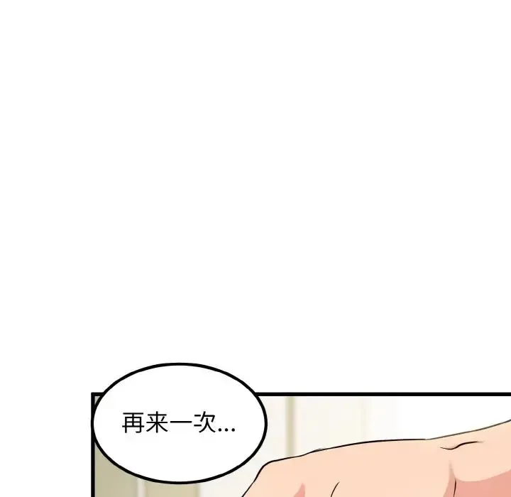 发小碰不得 - 第4話 - page 136