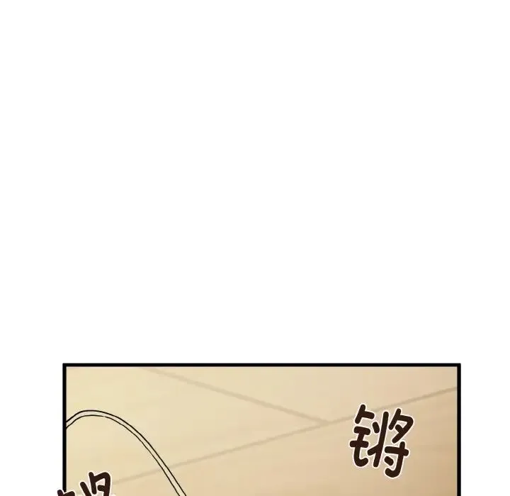 发小碰不得 - 第4話 - page 141