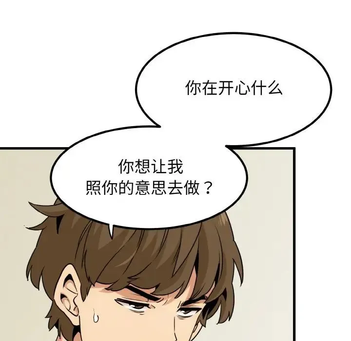 发小碰不得 - 第4話 - page 143