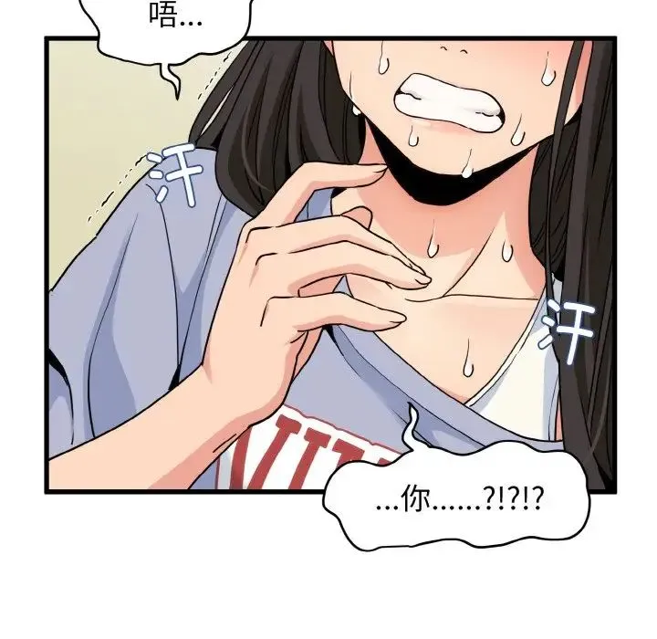发小碰不得 - 第4話 - page 146