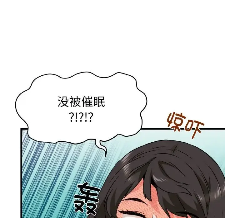 发小碰不得 - 第4話 - page 147