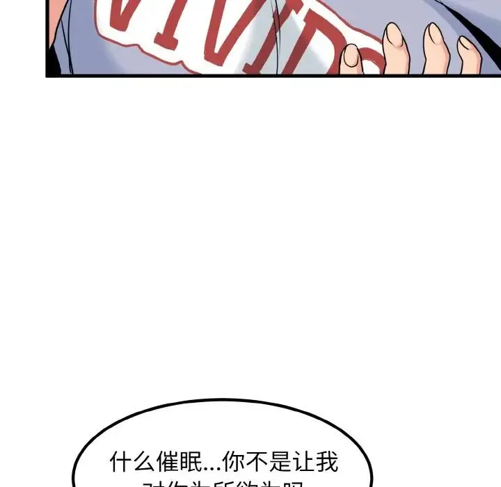 发小碰不得 - 第4話 - page 149
