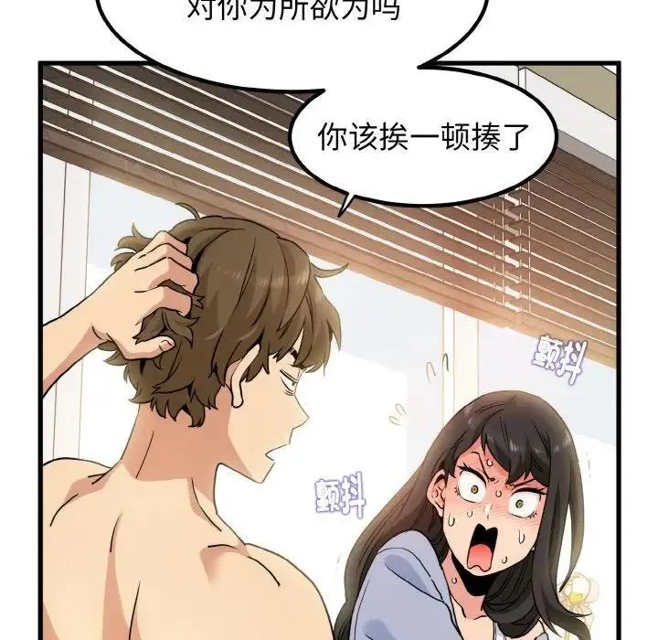 发小碰不得 - 第4話 - page 150
