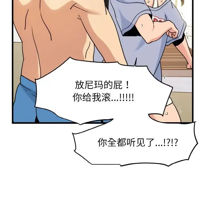 发小碰不得 - 第4話 - page 151