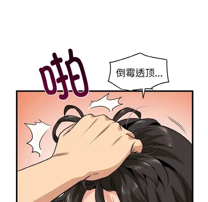 发小碰不得 - 第4話 - page 152