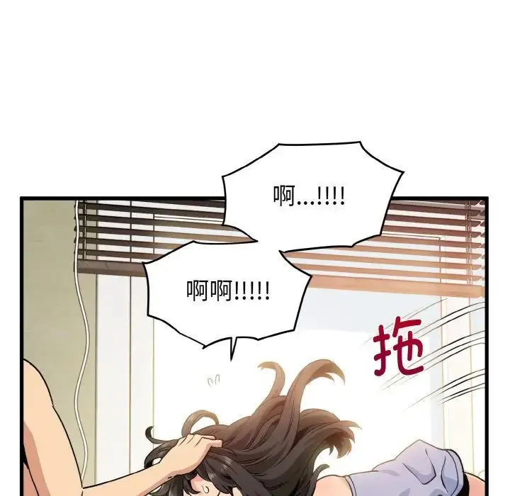发小碰不得 - 第4話 - page 154