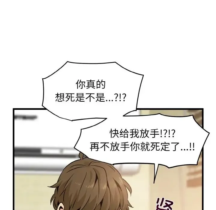 发小碰不得 - 第4話 - page 156