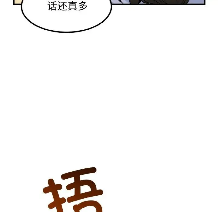 发小碰不得 - 第4話 - page 158