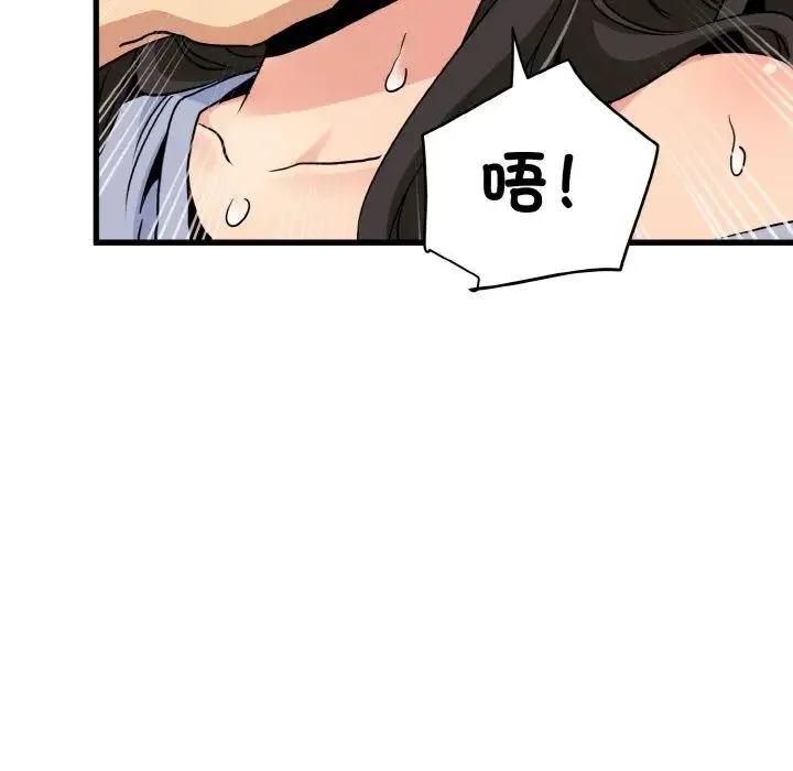 发小碰不得 - 第4話 - page 160