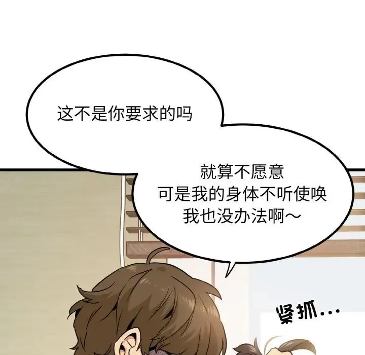 发小碰不得 - 第4話 - page 161