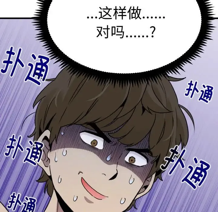 发小碰不得 - 第4話 - page 165