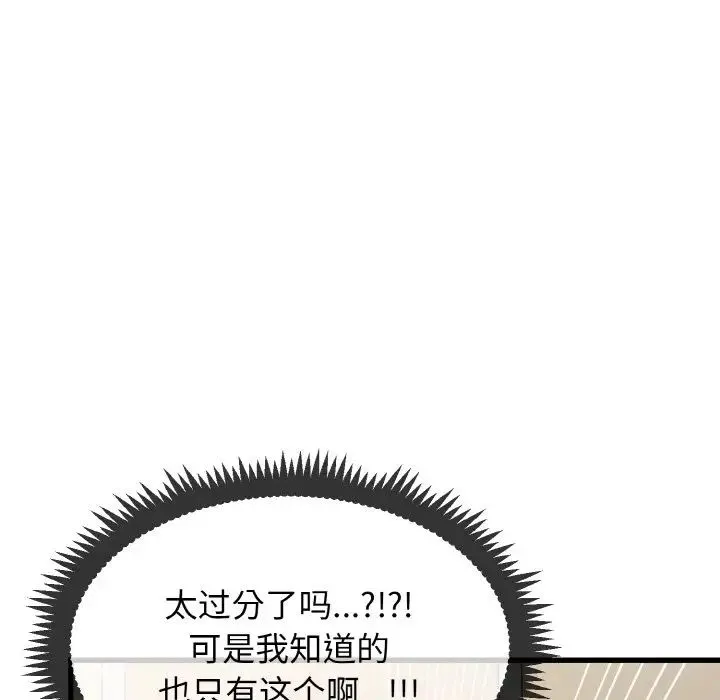 发小碰不得 - 第4話 - page 167