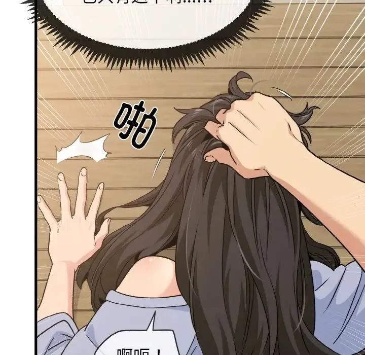发小碰不得 - 第4話 - page 168