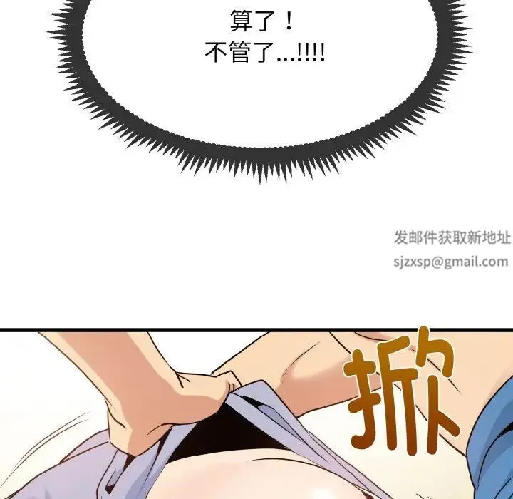 发小碰不得 - 第4話 - page 170