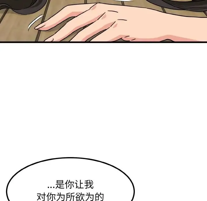 发小碰不得 - 第4話 - page 174