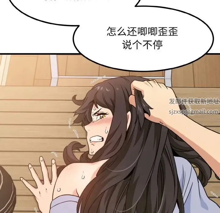 发小碰不得 - 第4話 - page 175
