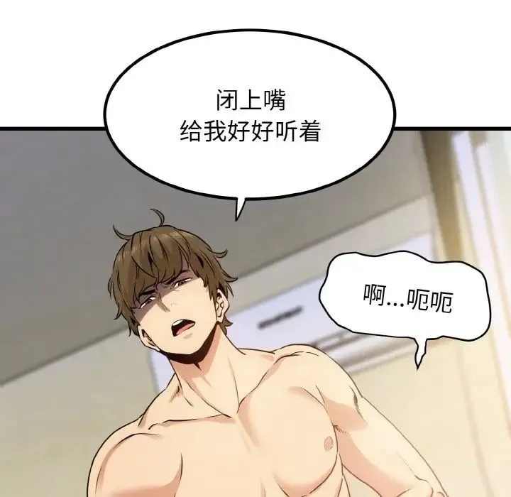 发小碰不得 - 第4話 - page 178