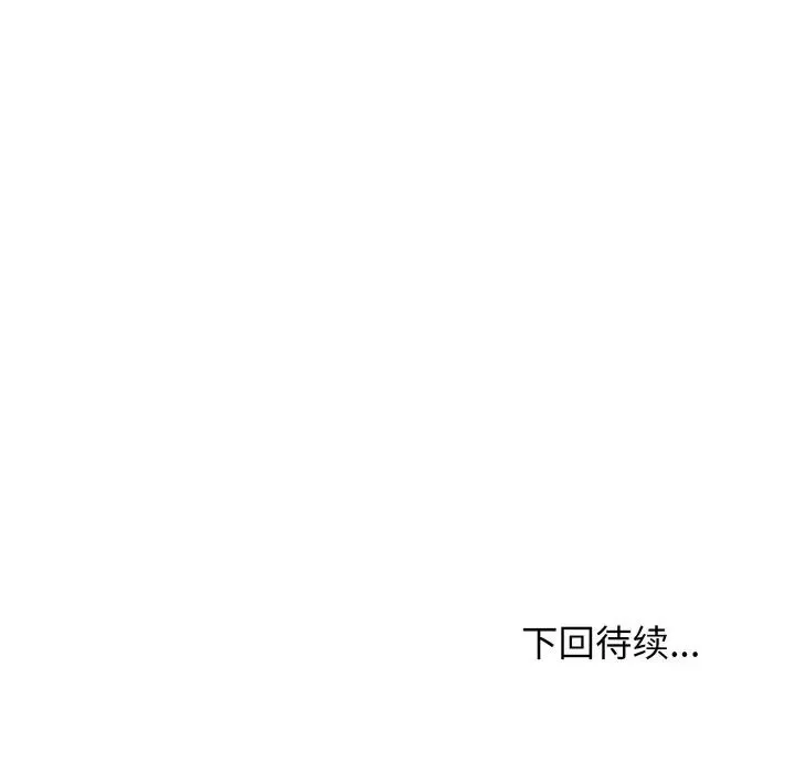 发小碰不得 - 第4話 - page 180