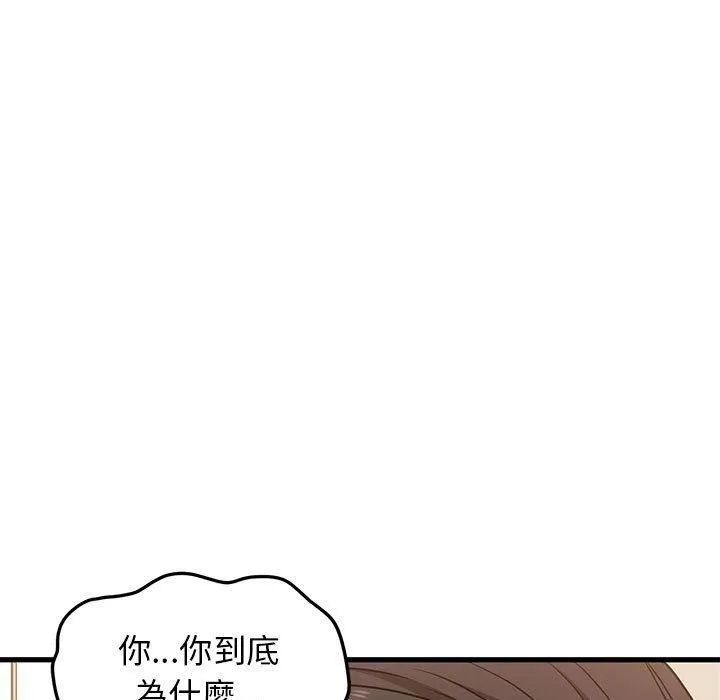 发小碰不得 - 第41話 - page 9