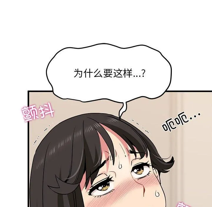发小碰不得 - 第41話 - page 17