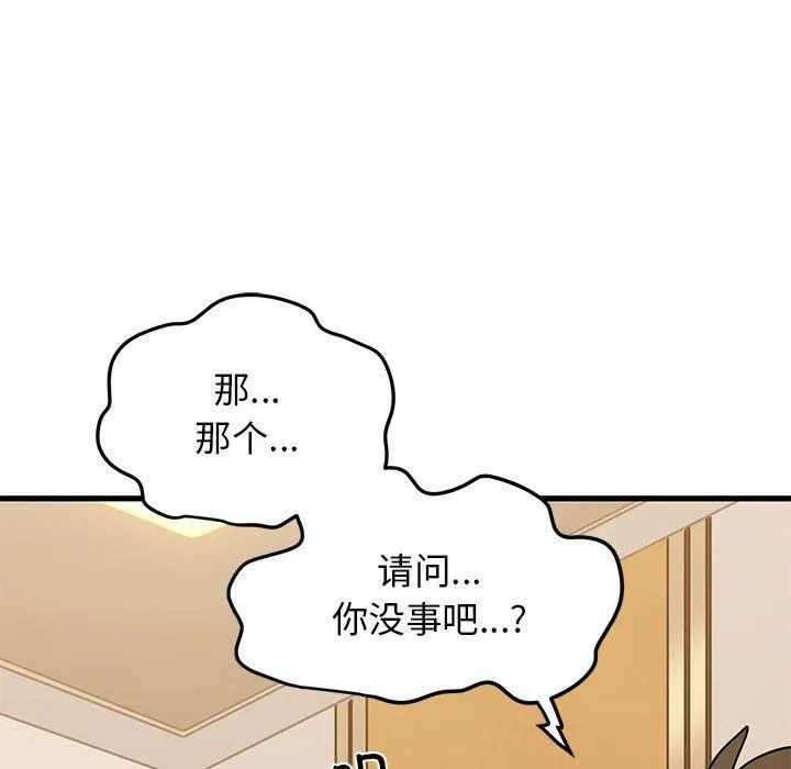 发小碰不得 - 第41話 - page 29