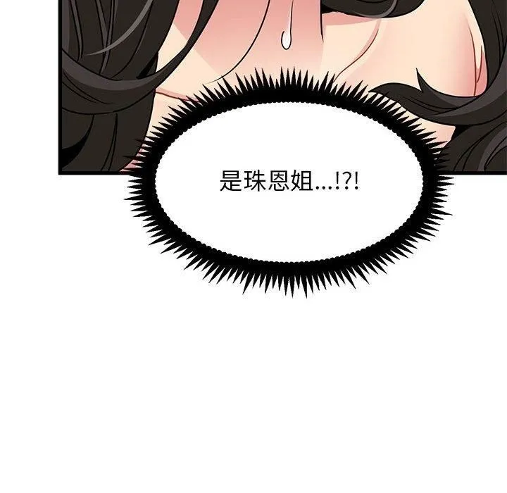 发小碰不得 - 第41話 - page 33