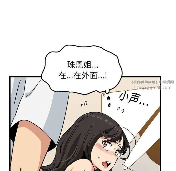 发小碰不得 - 第41話 - page 34