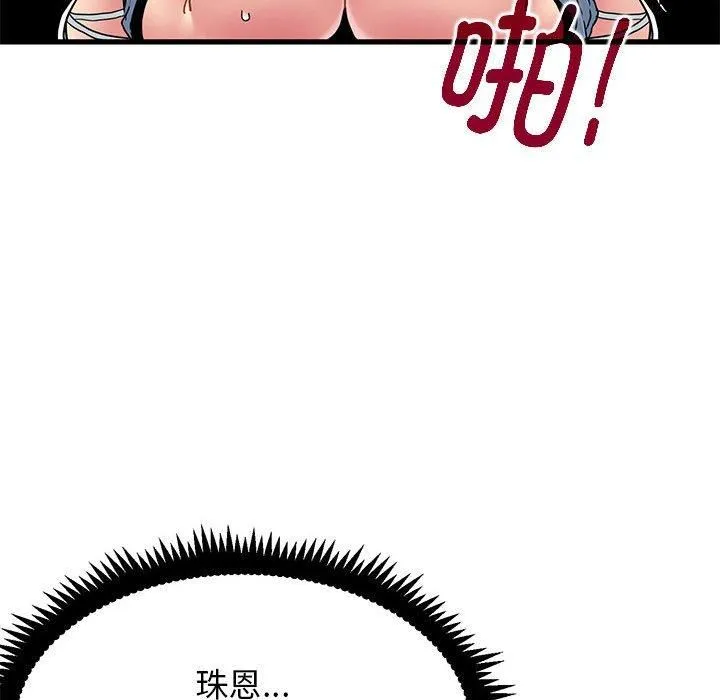 发小碰不得 - 第41話 - page 49