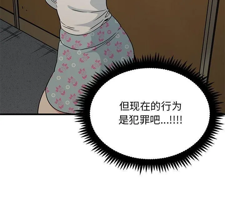 发小碰不得 - 第41話 - page 76