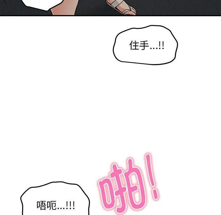 发小碰不得 - 第41話 - page 85