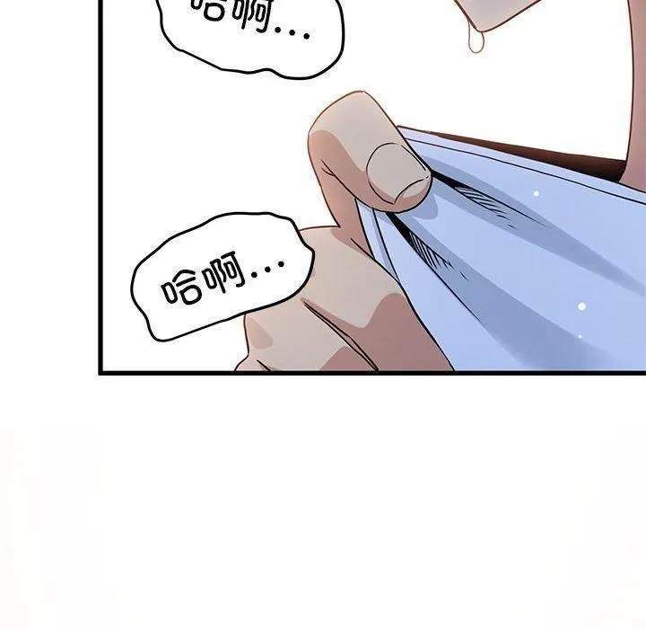 发小碰不得 - 第41話 - page 91
