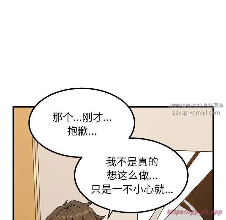 发小碰不得 - 第41話 - page 100