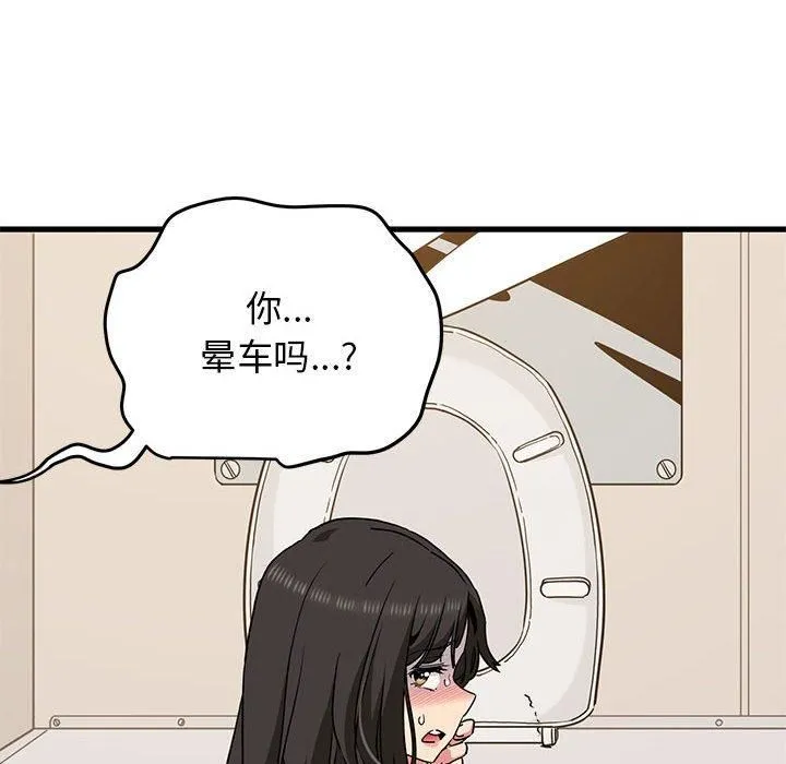 发小碰不得 - 第41話 - page 105