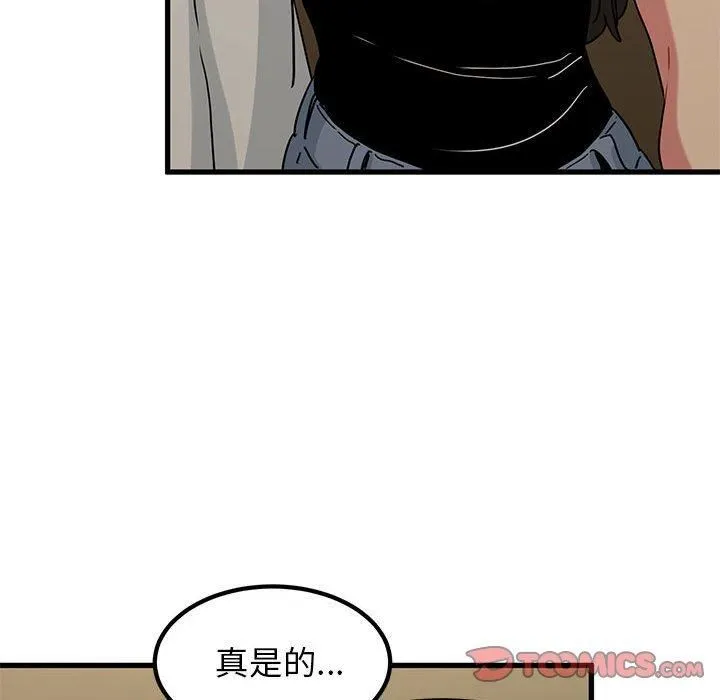 发小碰不得 - 第41話 - page 111