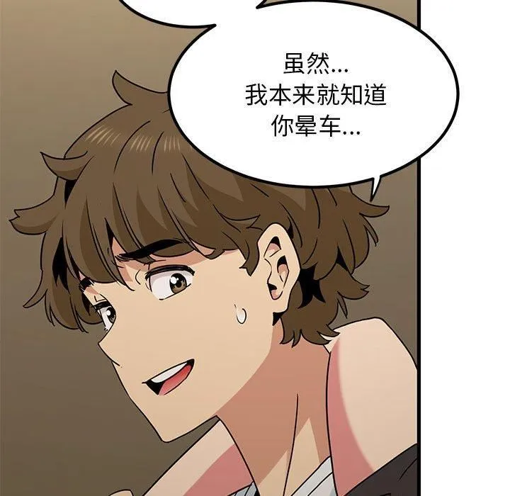 发小碰不得 - 第41話 - page 112
