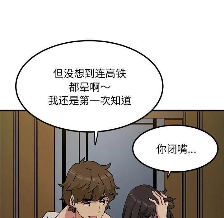 发小碰不得 - 第41話 - page 114