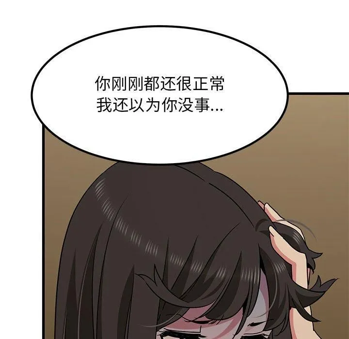 发小碰不得 - 第41話 - page 117