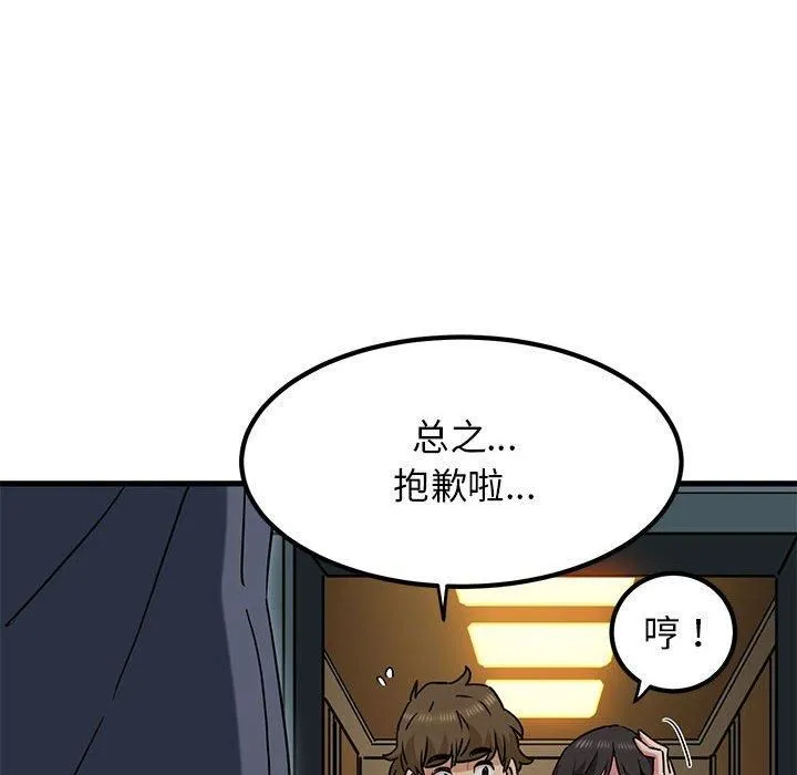 发小碰不得 - 第41話 - page 119