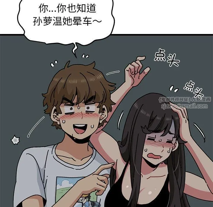 发小碰不得 - 第41話 - page 126