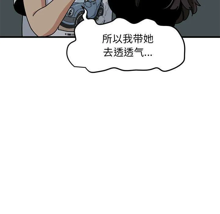 发小碰不得 - 第41話 - page 127