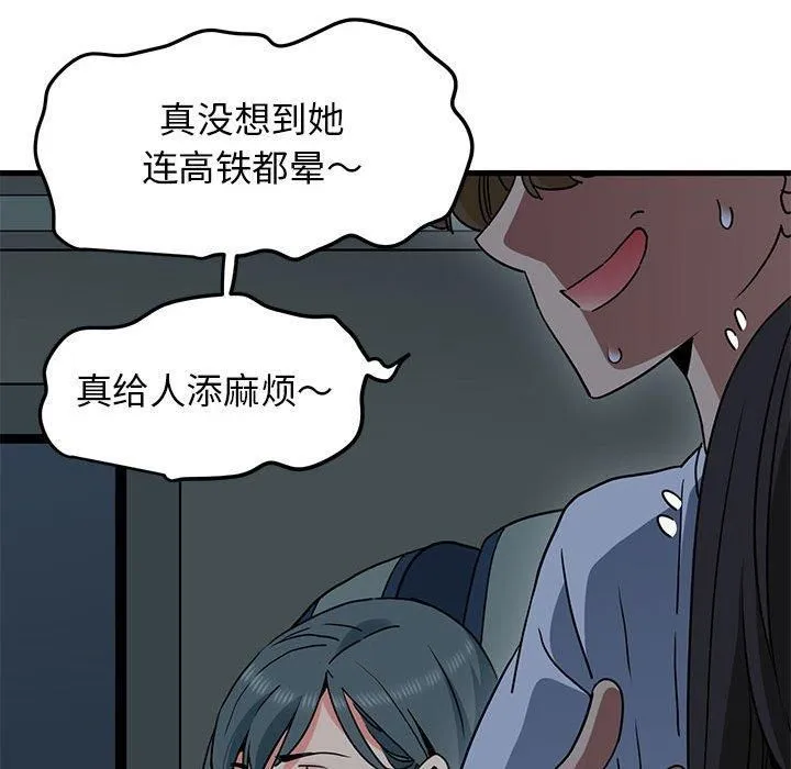 发小碰不得 - 第41話 - page 128