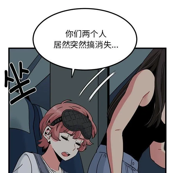 发小碰不得 - 第41話 - page 133