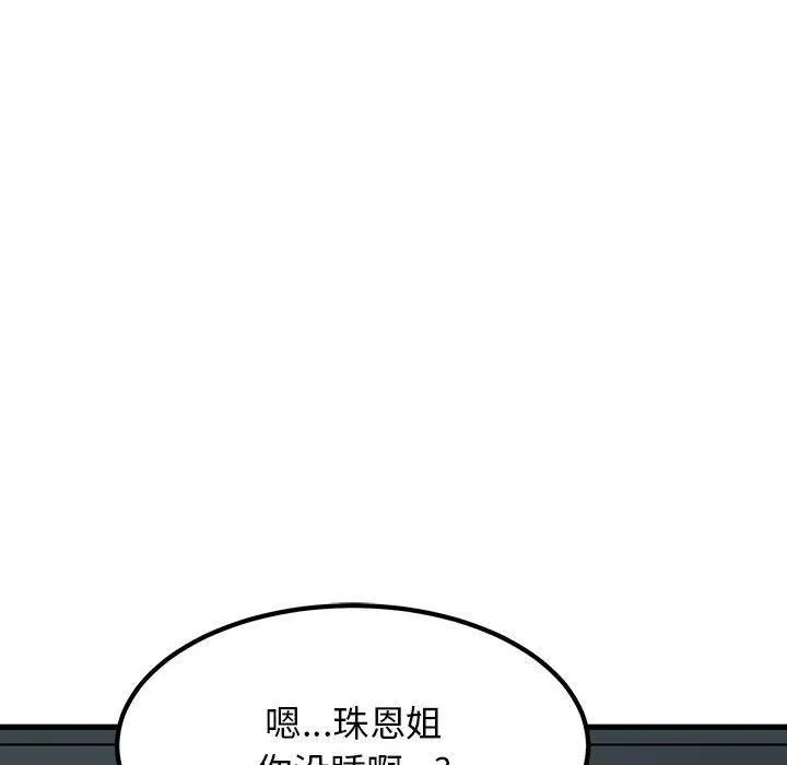 发小碰不得 - 第41話 - page 137