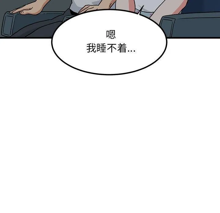 发小碰不得 - 第41話 - page 139