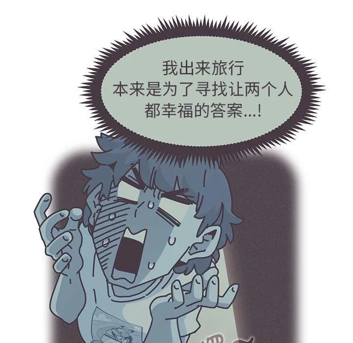 发小碰不得 - 第41話 - page 146