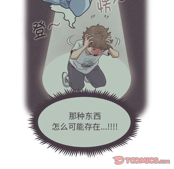 发小碰不得 - 第41話 - page 147