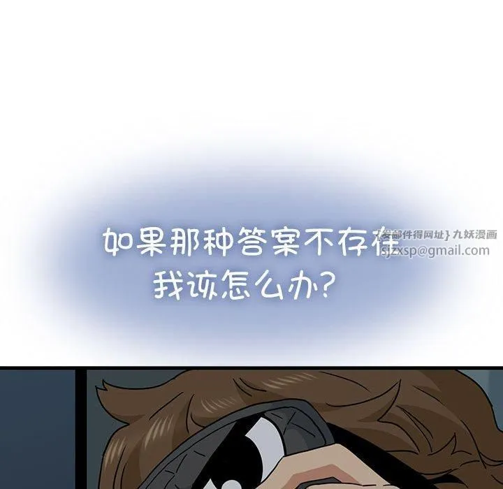 发小碰不得 - 第41話 - page 148