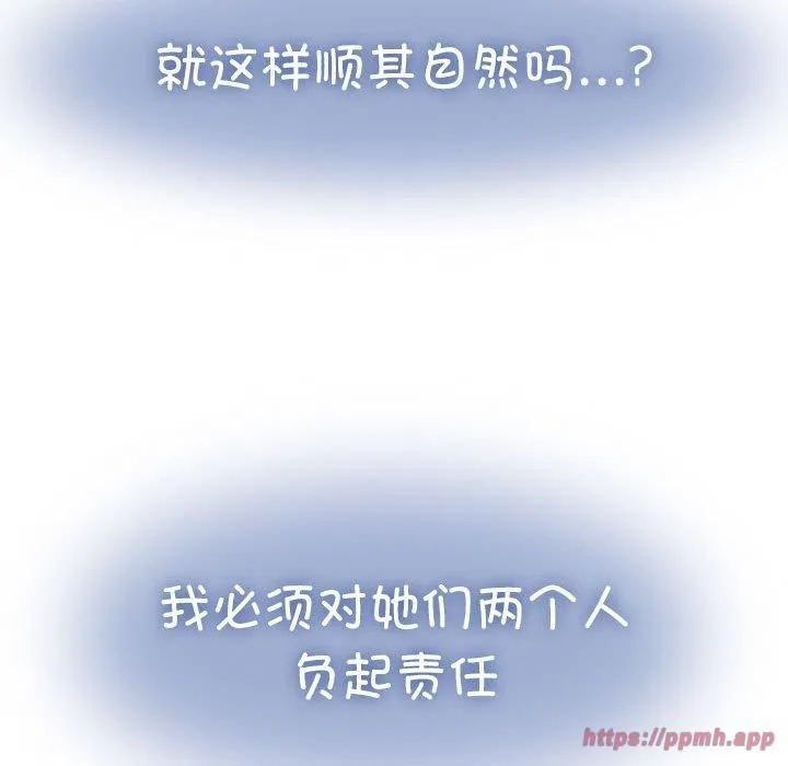 发小碰不得 - 第41話 - page 150